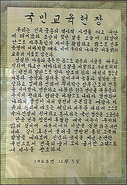  국민교육헌장.